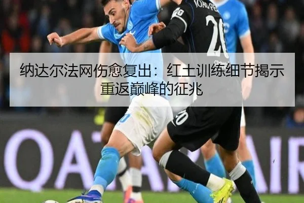 na-da-er-fa-wang-shang-yu-fu-chu-hong-tu-xun-lian-xi-jie-jie-shi-chong-fan-dian-feng-de-zheng-zhao-2-524.jpg